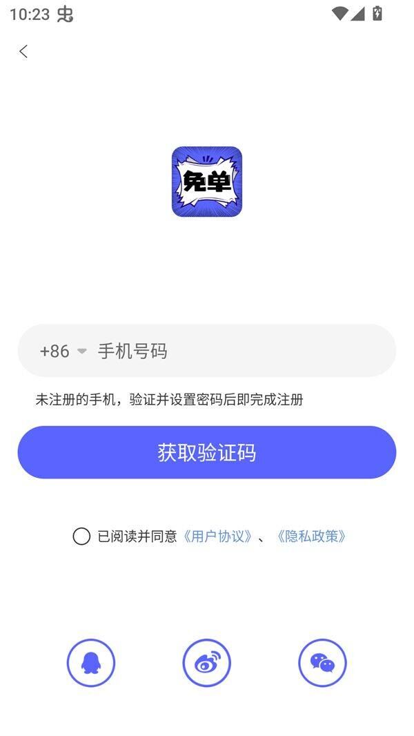 免单漫画应用免费版v1.0.2 安卓版 免单漫画应用免费版v1.0.2 安卓版