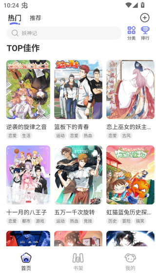 免单漫画应用免费版v1.0.2 安卓版 免单漫画应用免费版v1.0.2 安卓版