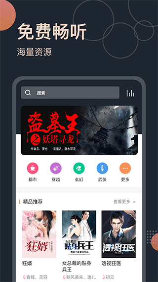 免费听书王app v3.4.1安卓版