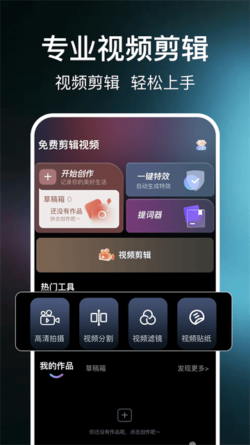 免费快剪影app