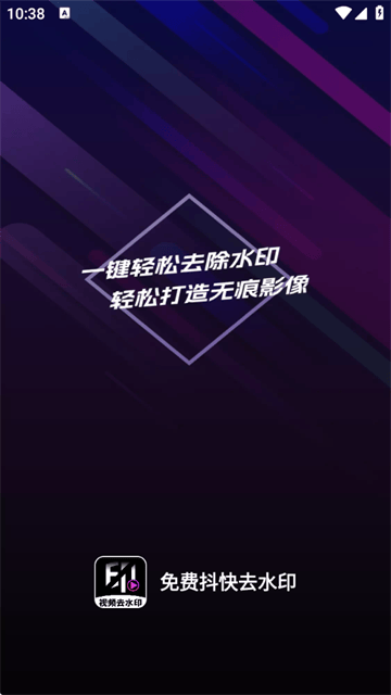 免费抖快去水印软件 免费抖快去水印软件