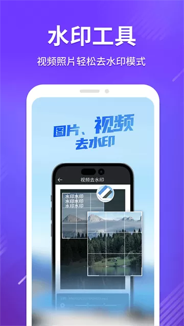 免费无痕去水印app 免费无痕去水印app