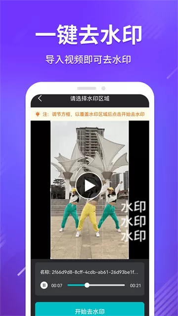 免费无痕去水印app 免费无痕去水印app