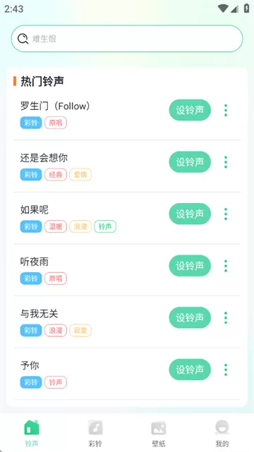 免费来电铃声软件 免费来电铃声软件