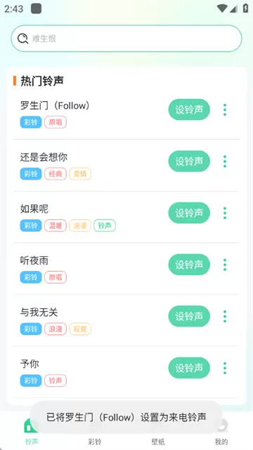 免费来电铃声软件 免费来电铃声软件