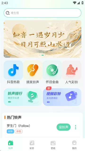 免费来电铃声软件 免费来电铃声软件