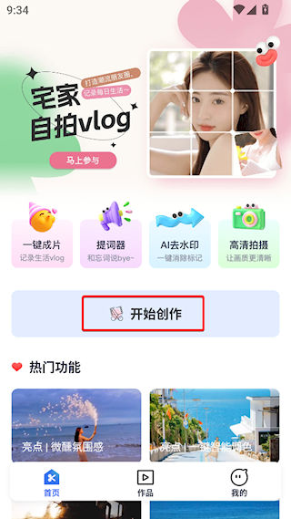 免费特效剪辑app
