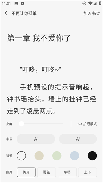 免费畅听小说app 免费畅听小说app