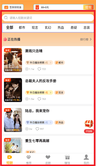 免费短剧宝库app