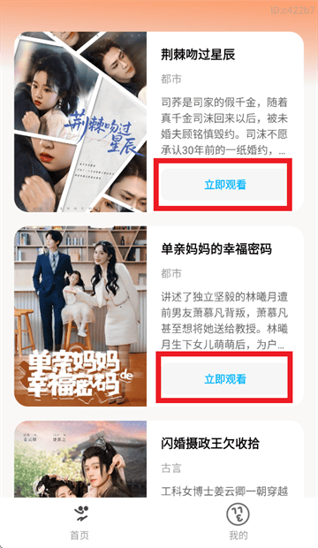 免费短剧看不完app