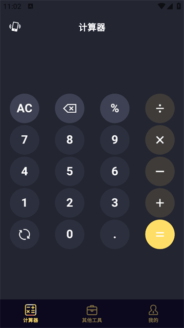 免费超级计算器app 免费超级计算器app