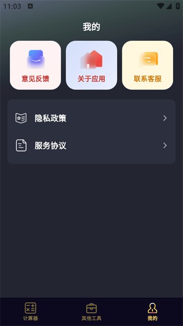 免费超级计算器app 免费超级计算器app