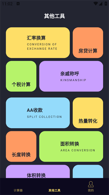 免费超级计算器app 免费超级计算器app