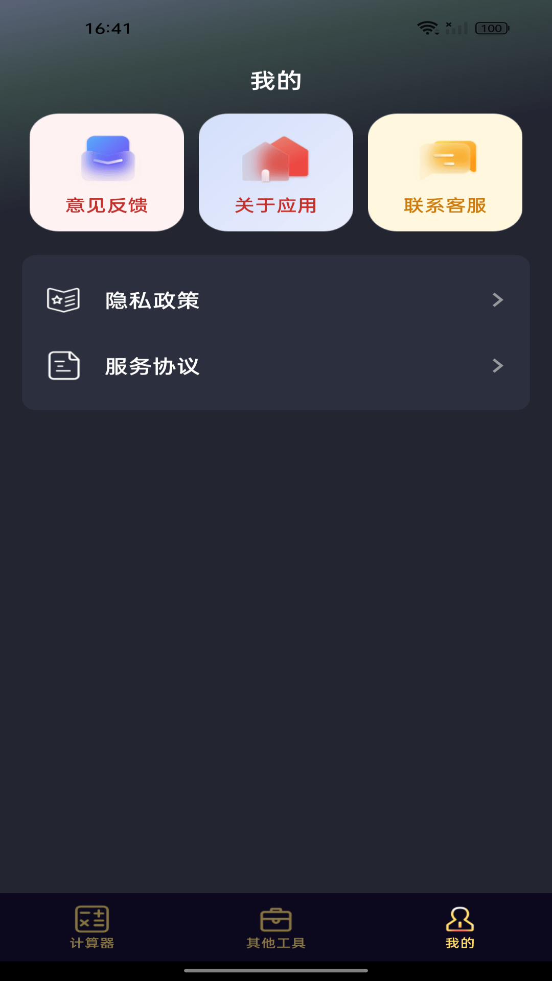 免费超级计算器appv1.1.3 安卓版