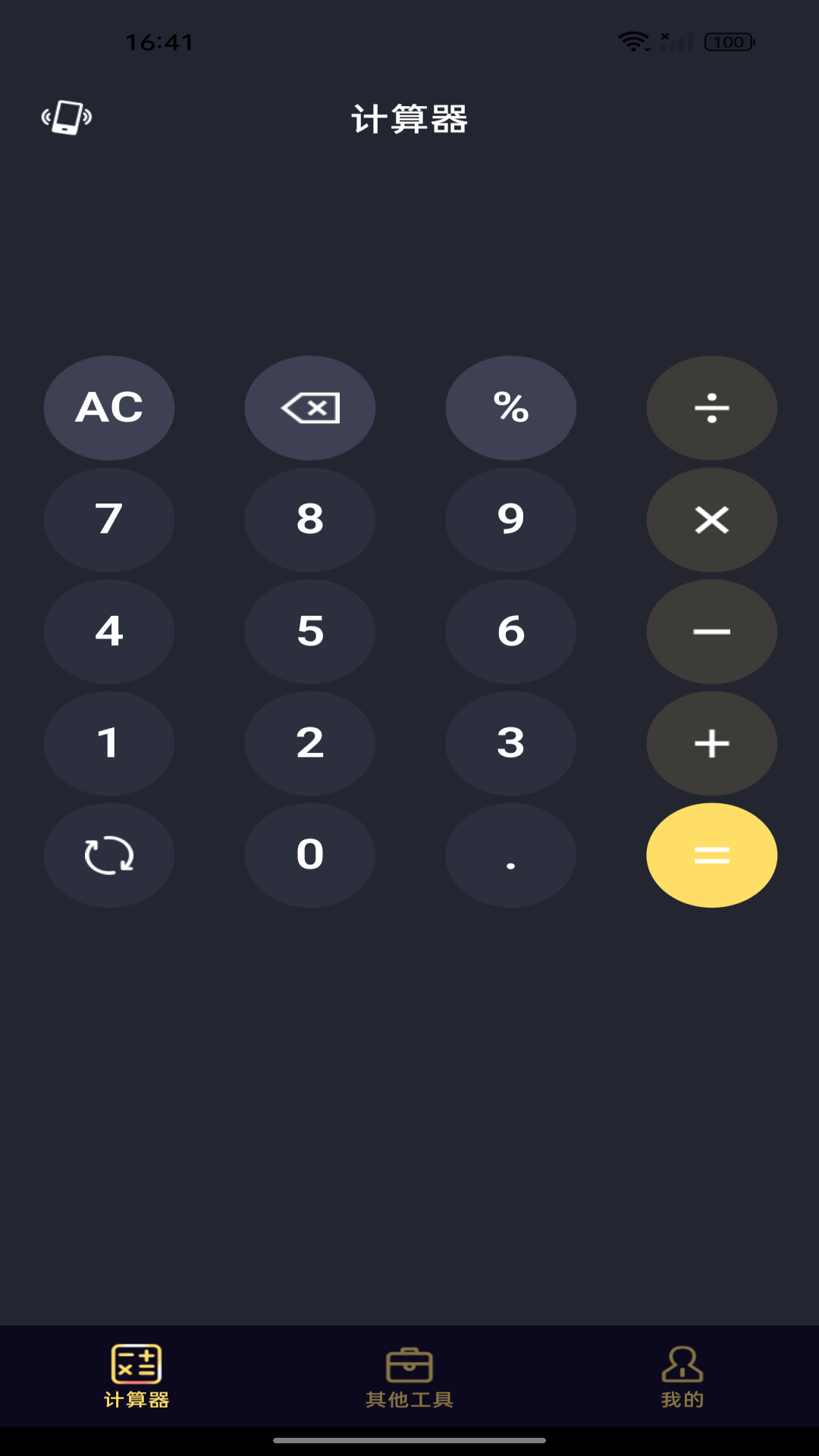 免费超级计算器appv1.1.3 安卓版