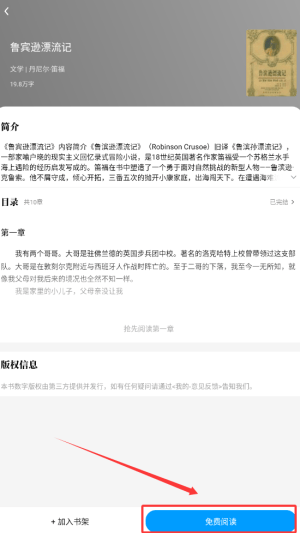 免费追小说神器 免费追小说神器