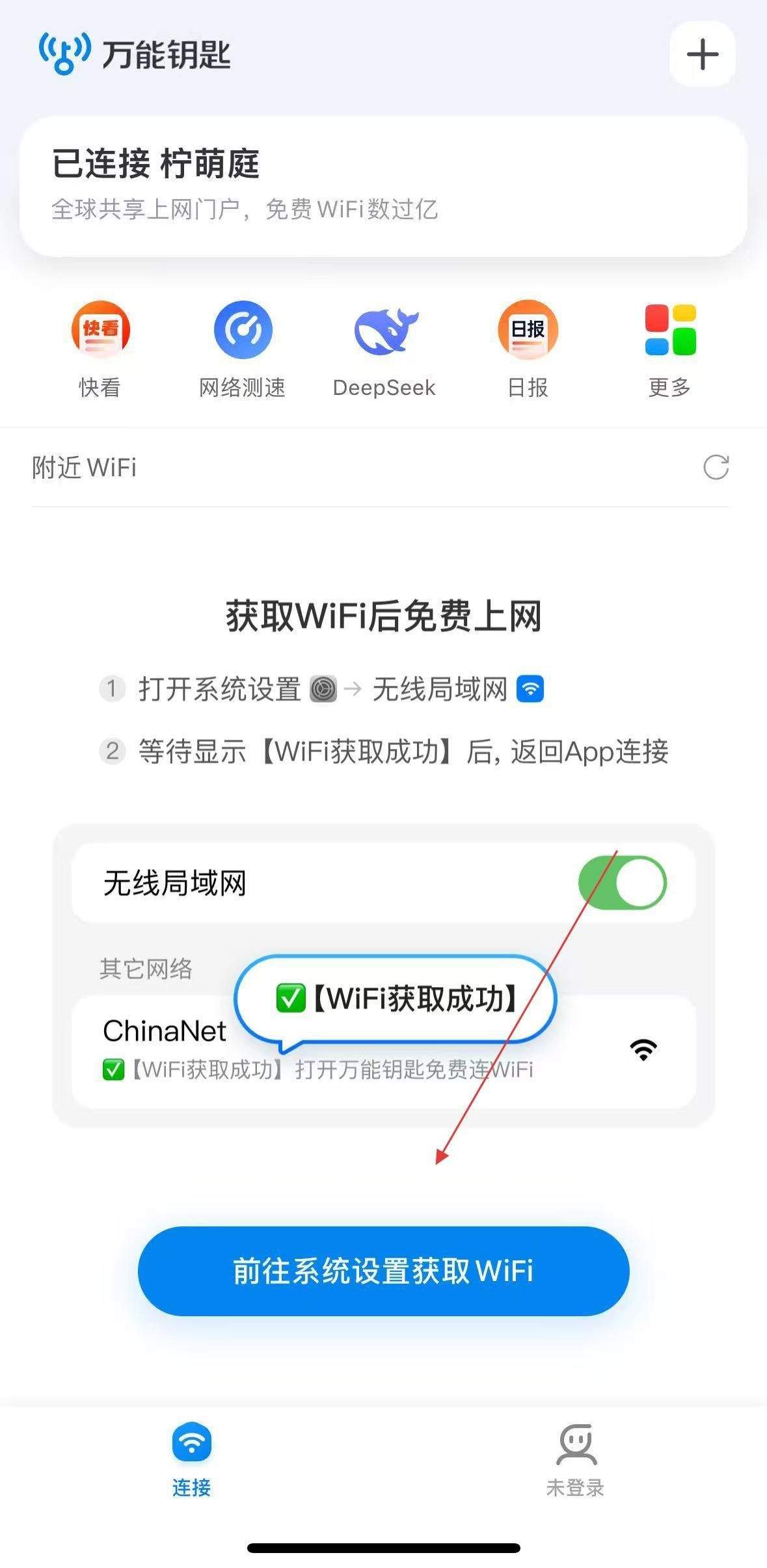 免费WiFi连接钥匙官方下载 v5.1.59 安卓版 免费WiFi连接钥匙官方下载 v5.1.59 安卓版