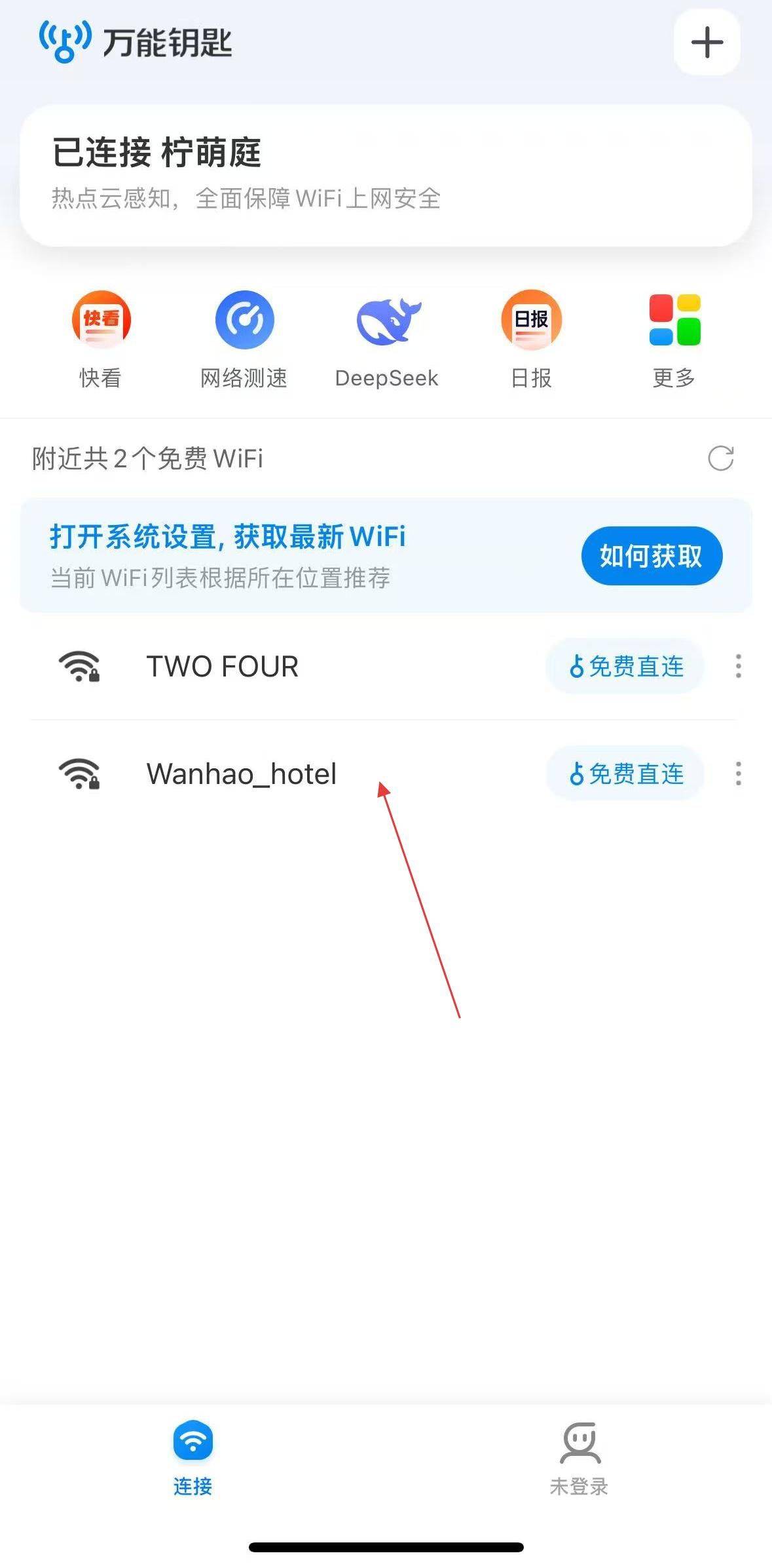 免费WiFi连接钥匙官方下载 v5.1.59 安卓版 免费WiFi连接钥匙官方下载 v5.1.59 安卓版