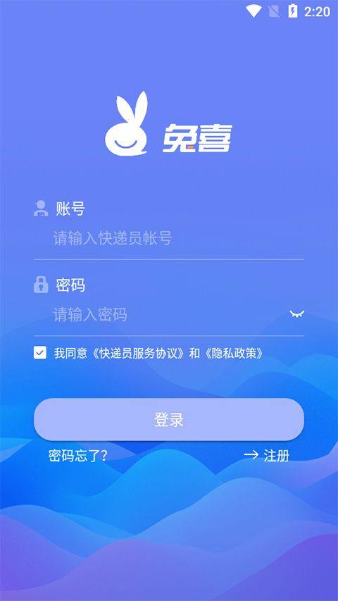 兔喜快递柜快递员版app v4.3.58官方版