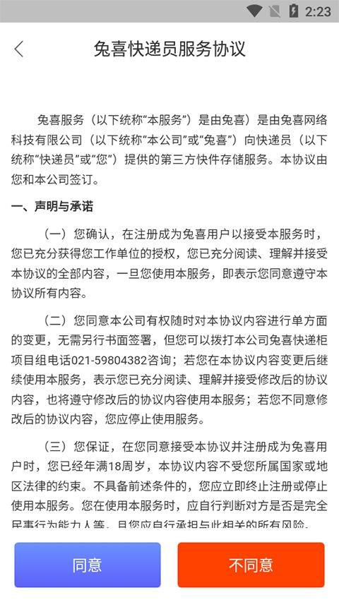 兔喜快递柜快递员版app v4.3.58官方版