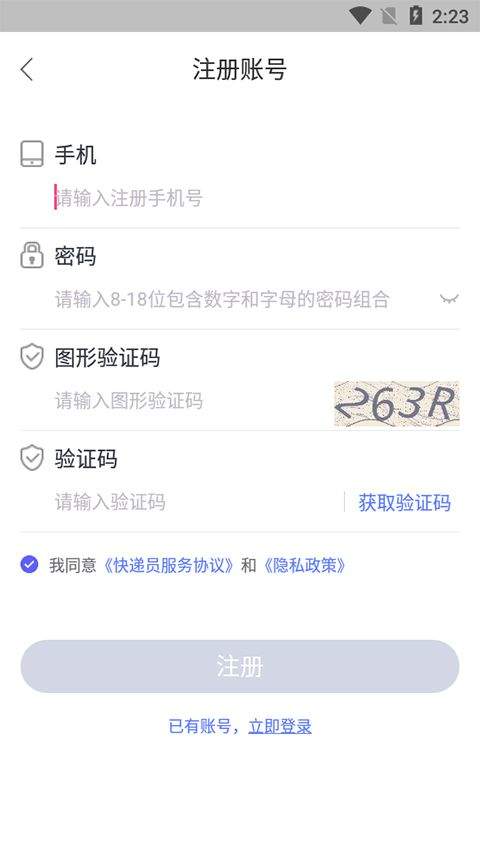 兔喜快递柜快递员版app v4.3.59官方版