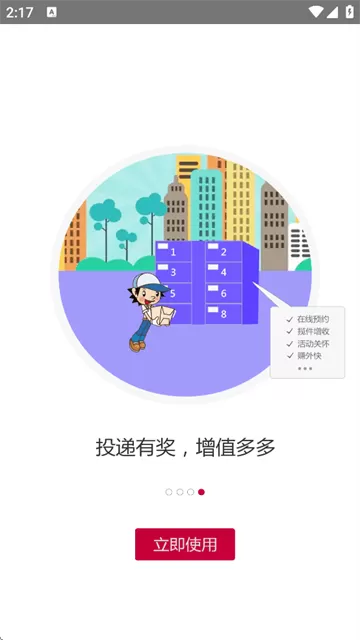 兔喜投递app最新版下载 兔喜投递app最新版下载