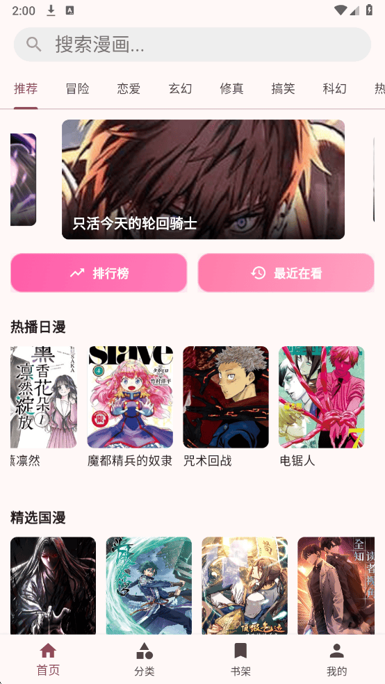 兔绘屋漫画官方版v1.0.5 安卓版 兔绘屋漫画官方版v1.0.5 安卓版