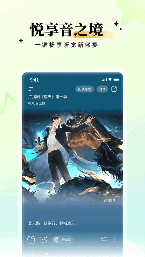 兔U广播剧app v2.6.3安卓版