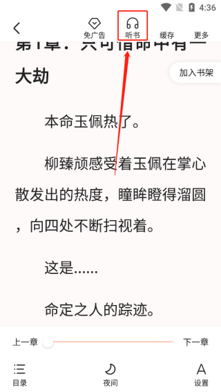 全免小说免费阅读手机版 v2.9.1 安卓版 听书设置截图1