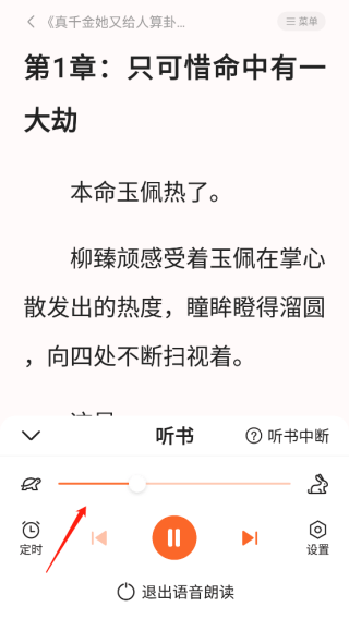 全免小说免费阅读手机版 v2.9.1 安卓版 听书设置截图2