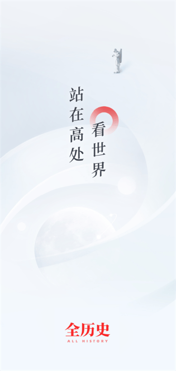全历史app官方下载