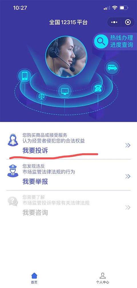 全国12315平台app v3.4.12安卓版