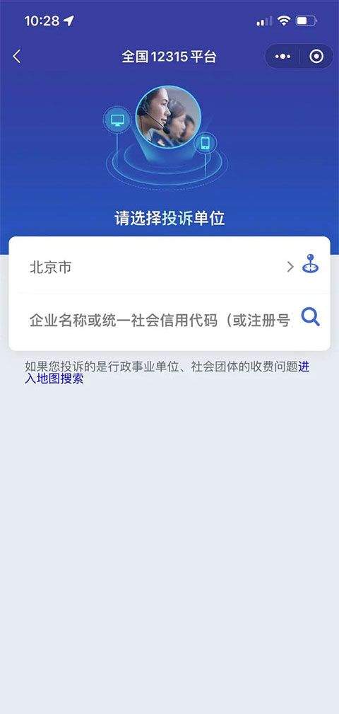 全国12315平台app v3.4.12安卓版