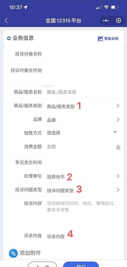 全国12315平台app v3.4.12安卓版