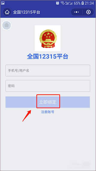 全国12315平台app v3.4.12安卓版