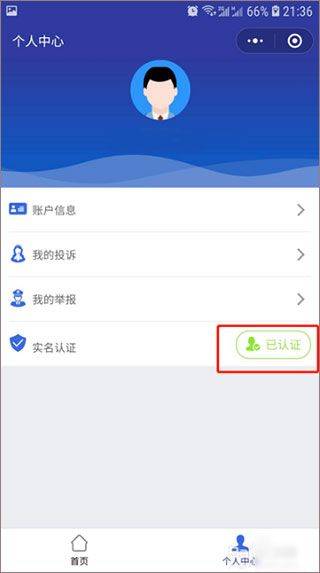 全国12315平台app v3.4.12安卓版