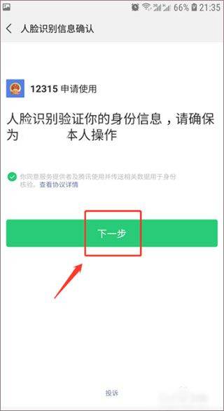 全国12315平台app v3.4.12安卓版