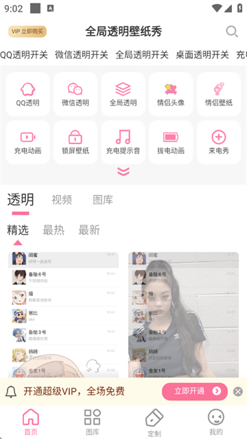 全局透明壁纸秀app 全局透明壁纸秀app