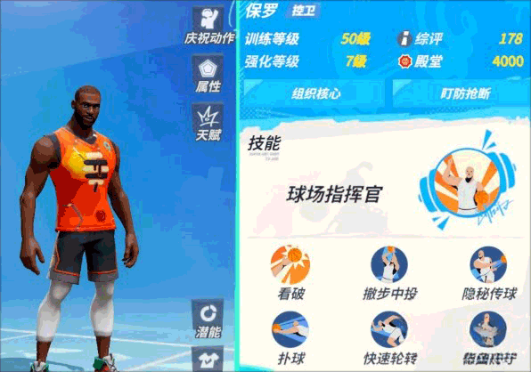 全明星街球派对中文版 v1.0.315370安卓版
