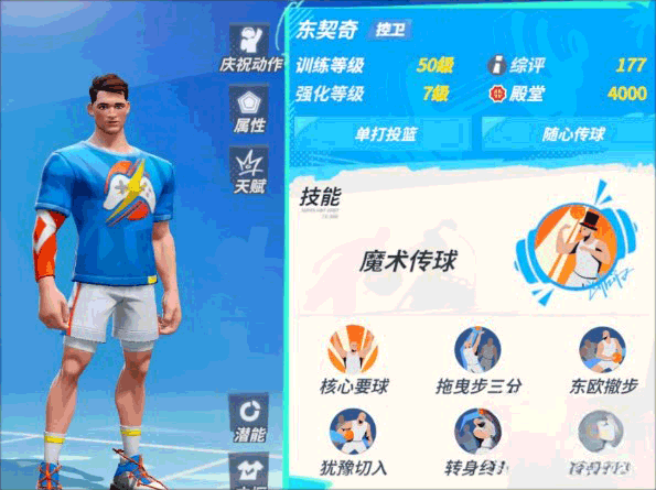 全明星街球派对中文版 v1.0.315370安卓版
