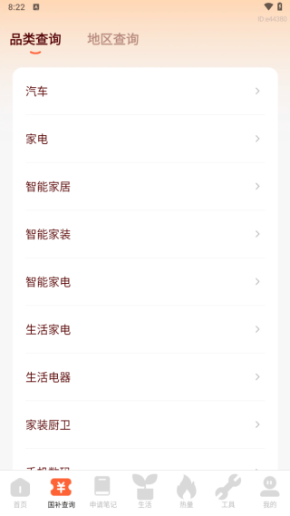 全民国补贴查询APP