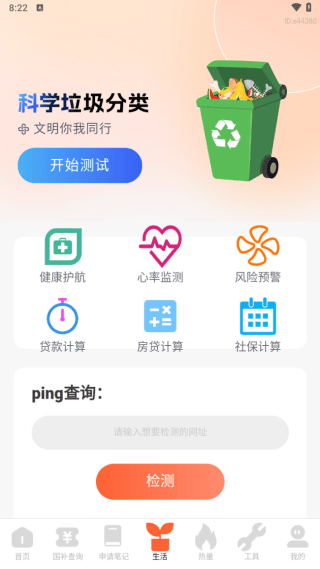 全民国补贴查询APP