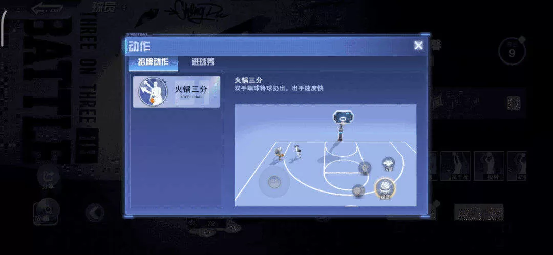 全民大灌篮手游