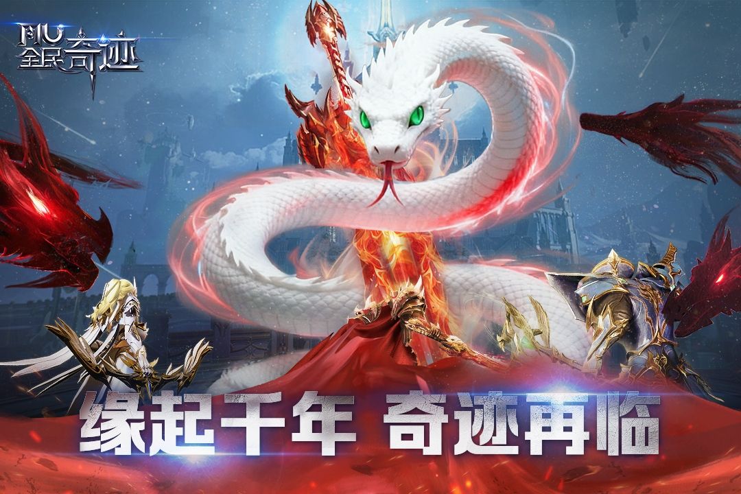 全民奇迹破解版无限钻石满级VIP最新版 v21.4.2 安卓版