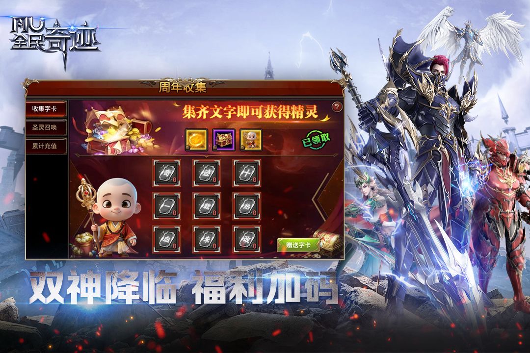 全民奇迹破解版无限钻石满级VIP最新版 v21.4.2 安卓版