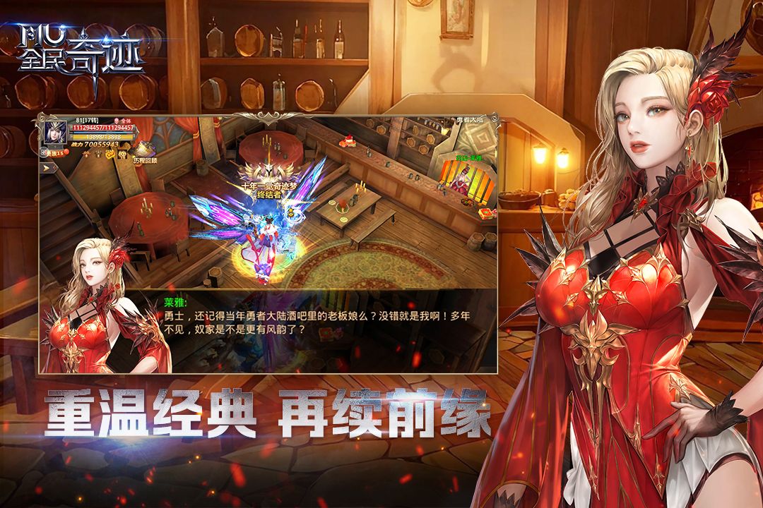 全民奇迹破解版无限钻石满级VIP最新版 v21.4.2 安卓版