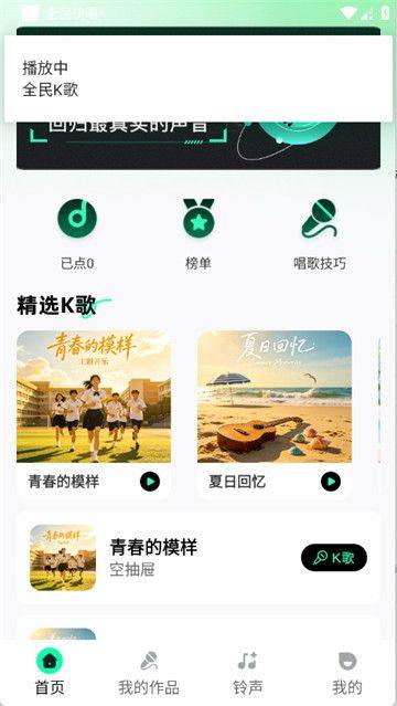 全民快唱K最新版app 全民快唱K最新版app
