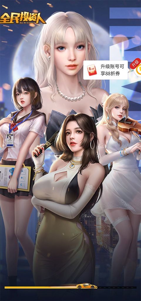 全民投资人官方正版 v2.0.29安卓版