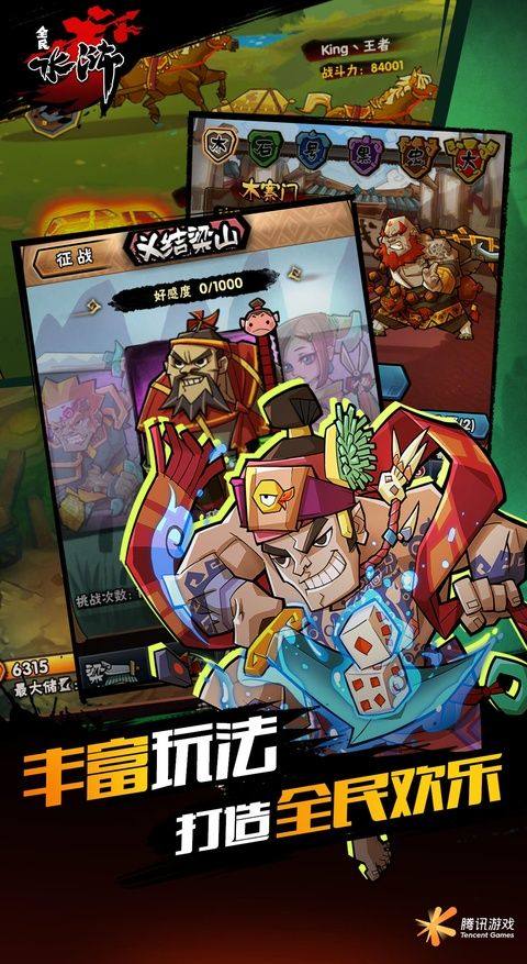 全民水浒手游官方版 v2.0.647安卓版