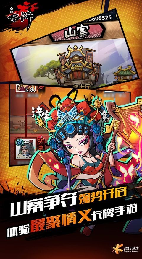 全民水浒手游官方版 v2.0.647安卓版